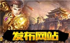 传奇中变私服发布网-2025年度最新热血传奇SF发布站!